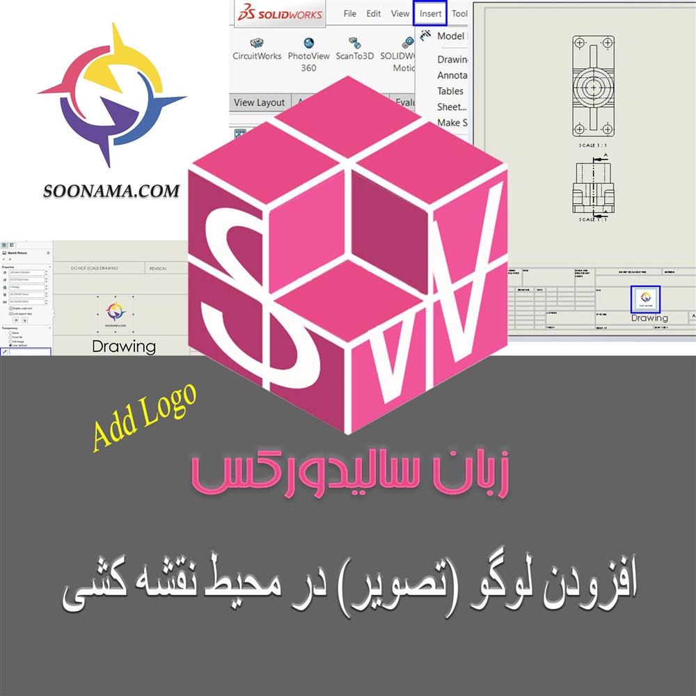 افزودن لوگو (تصویر) در محیط نقشه کشی